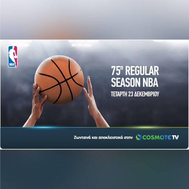 Πρεμιέρα για τη νέα σεζόν του NBA, ζωντανά & αποκλειστικά στα παρκέ της COSMOTE TV