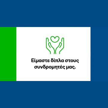 Η COSMOTE διευκολύνει την επικοινωνία των συνδρομητών της στη Σαντορίνη, στην Αμοργό, στην Ανάφη και στην Ίο