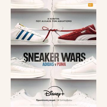 Η ΝΕΑ ΣΕΙΡΑ «SNEAKER WARS: ADIDAS V PUMA» ΕΡΧΕΤΑΙ 24 ΣΕΠΤΕΜΒΡΙΟΥ ΣΤΟ DISNEY+