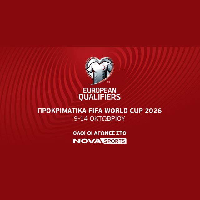 Τα UEFA European Qualifiers για το Παγκόσμιο Κύπελλο του 2026 παίζουν μπάλα στο γήπεδο του Novasports!