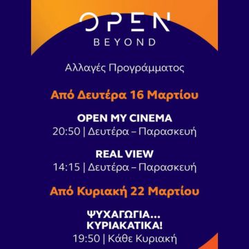 Τα «κάτω-πάνω» έρχονται στο OPEN!