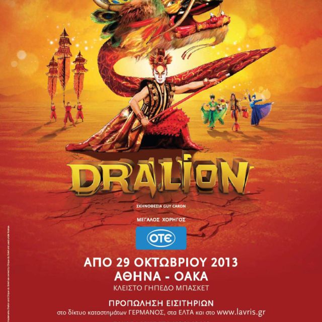 Το Cirque du Soleil επιστρέφει στην Ελλάδα με τη νέα παράσταση Dralion