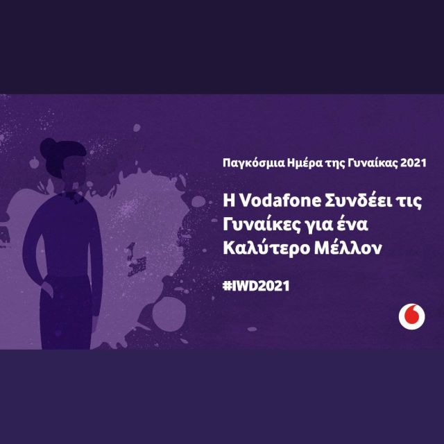 Παγκόσμια Ημέρα της Γυναίκας 2021: Η Vodafone Συνδέει τις Γυναίκες για ένα Καλύτερο Μέλλον