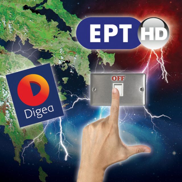 Αναλογικό switch off στην Αττική