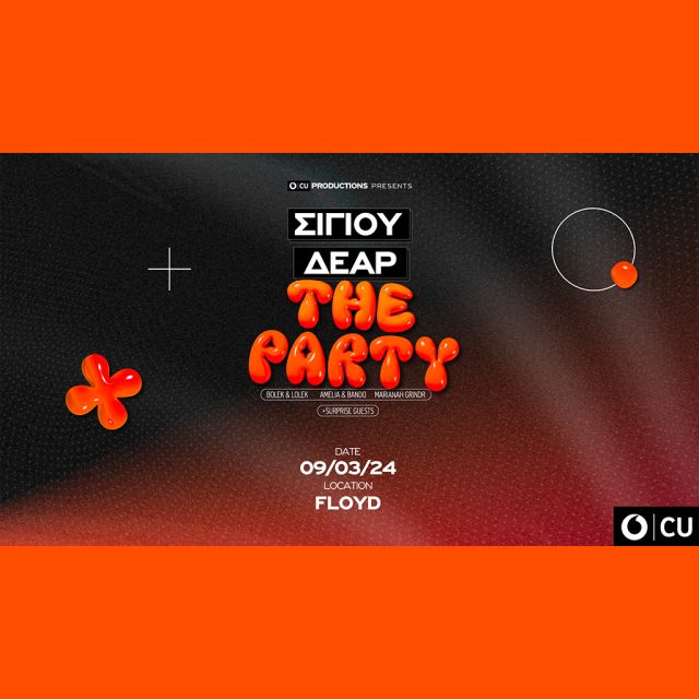 ΣΙΓΙΟΥ ΔΕΑΡ:To πιο inclusive πάρτυ έρχεται στις 9 Μαρτίου από το Vodafone CU