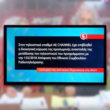 24ωρη διακοπή μετάδοσης προγράμματος στο Νέο Κανάλι-Epsilon!