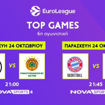 Πλούσιο μπασκετικό θέαμα με EuroLeague, EuroCup και Αθηναϊκό Qualco στο παρκέ του Novasports!