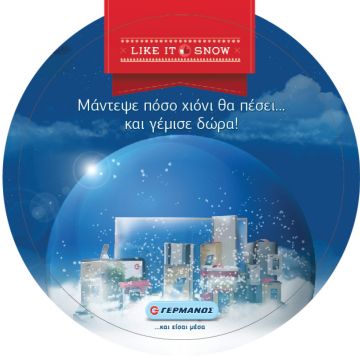 Χριστούγεννα με … χιόνι και δώρα τεχνολογίας  από το ΓΕΡΜΑΝΟ