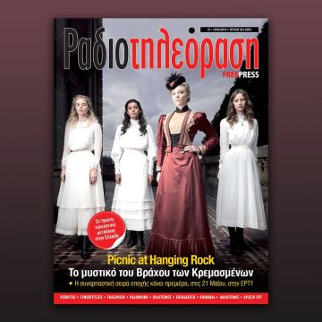 To 20ό τεύχος της «Ραδιοτηλεόρασης» κυκλοφορεί την Παρασκευή 11 Μαΐου