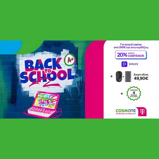 «Back to School» στην COSMOTE TELEKOM και τον ΓΕΡΜΑΝΟ με 20% payzy cashback για αγορές laptop
