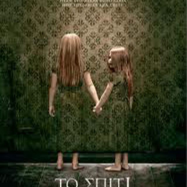 Το "Σπίτι των ονείρων" στο Novacinema1