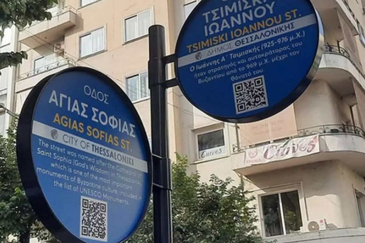 Θεσσαλονίκη: Τοποθετήθηκαν οι πρώτες "έξυπνες" πινακίδες