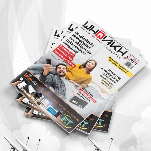 Ψηφιακή Τηλεόραση, Ιανουάριος 2023