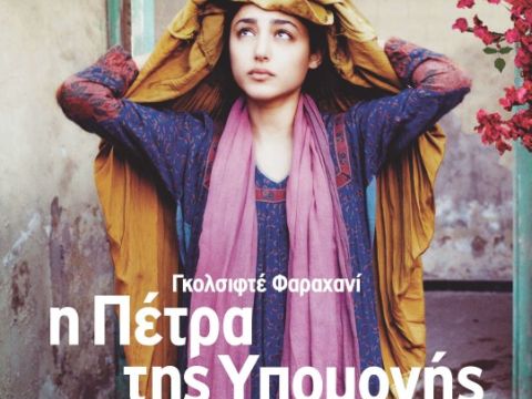 Patience stone e81b7ed6