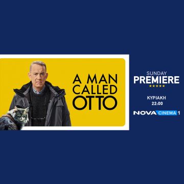 Ο μοναδικός Tom Hanks είναι….Ένας άνθρωπος που τον έλεγαν Όττο στην κωμωδία «A Man Called Ottο» στη ζώνη Sunday Premiere της Nova!