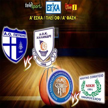 Τα πλέι οφ της Α΄ ΕΣΚΑ στο telesport.gr