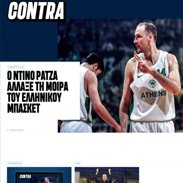 Νέο design και καινούρια φιλοσοφία για το Contra.gr