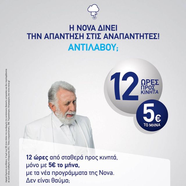 Το νέο θαύμα της Nova: H απάντηση στις αναπάντητες!