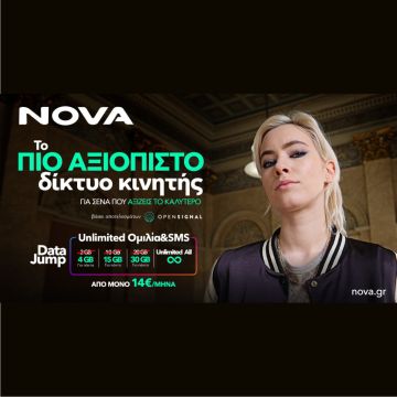Η Nova βραβεύτηκε ως το πιο αξιόπιστο δίκτυο στην Ελλάδα από την Opensignal