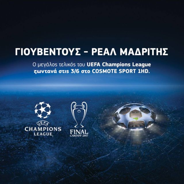 COSMOTE TV: στην τελική ευθεία για τον μεγάλο τελικό του UEFA Champions League