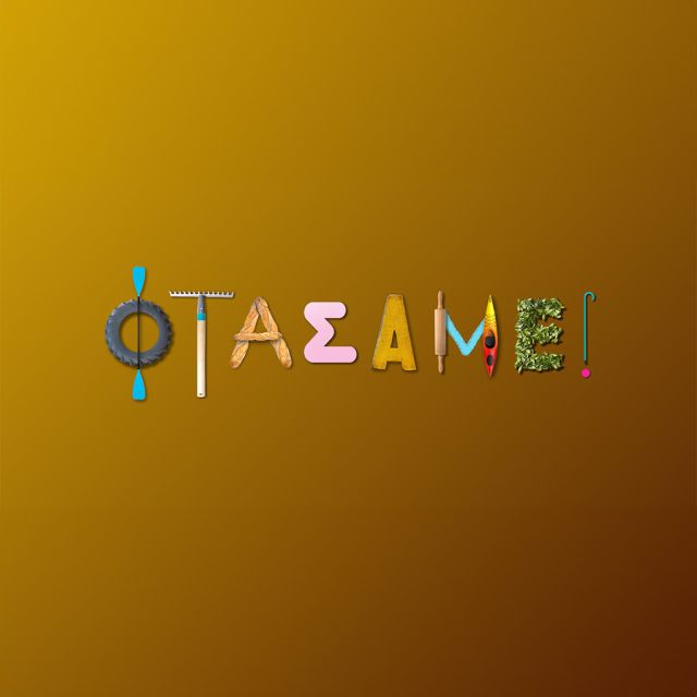 «Φτάσαμε» με τον Ζερόμ Καλούτα στην ΕΡΤ1 – Νέα ταξιδιωτική εκπομπή γεμάτη δράση και περιπέτεια