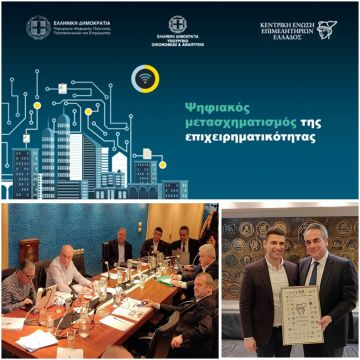 Παρουσίαση του έργου «Ψηφιακός Μετασχηματισμός της Επιχειρηματικότητας» στην ΚΕΕΕ