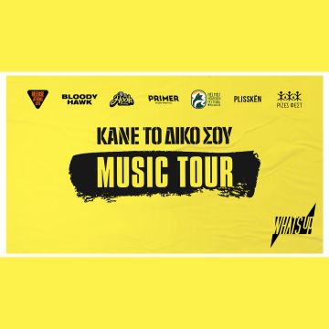 WHAT’S UP: Ακόμα μία χρονιά με μοναδικές εμπειρίες στα μεγαλύτερα μουσικά events της χώρας