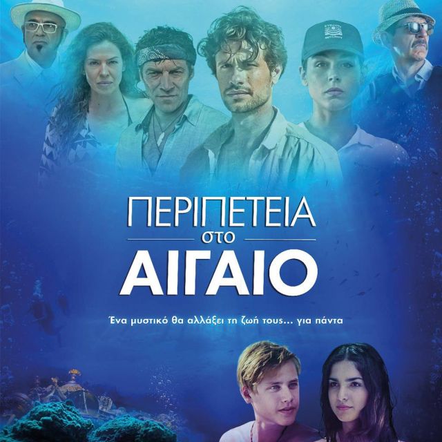 Επίσημη πρεμιέρα για την ταινία  «Περιπέτεια στο Αιγαίο» σε συμπαραγωγή OTE TV