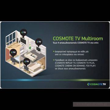 Νέα υπηρεσία COSMOTE TV MULTIROOM