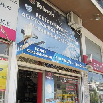 Νέο κατάστημα Telerek