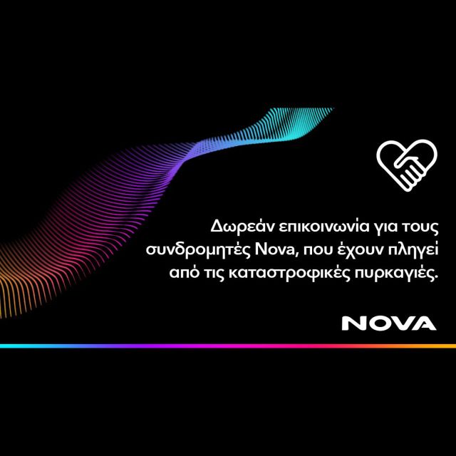 Δωρεάν παροχή επικοινωνίας για τους συνδρομητές κινητής Nova σε Αττική, Εύβοια, Κύθηρα, Μεσσηνία και Χανιά