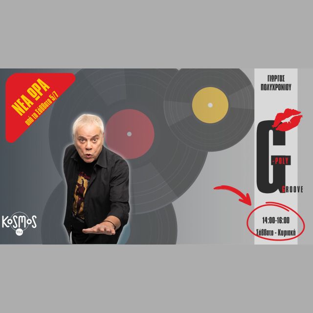 KOSMOS: Ο Γιώργος Πολυχρονίου και το «G-Poly Groove» γίνονται διπλοί!