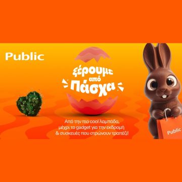 Public: Λαμπάδες, δώρα και πασχαλινές ιδέες σε έναν προορισμό