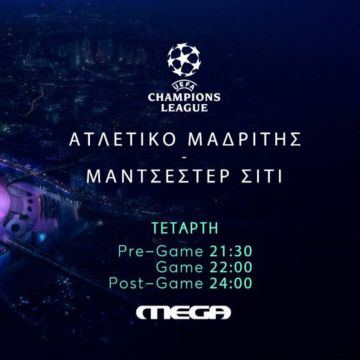 UEFA Champions League: Ατλέτικο Μαδρίτης – Μάντσεστερ Σίτι, ζωντανά απόψε στο Mega