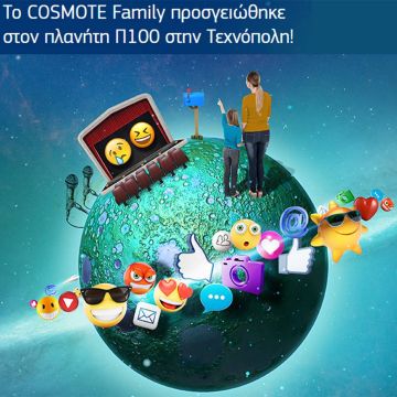 Η COSMOTE Μεγάλος Χορηγός του Φεστιβάλ «Π100- Πλανήτης Τεχνόπολη»