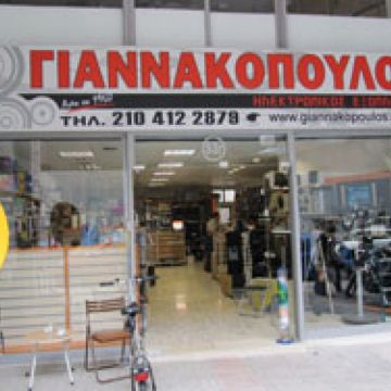 Γιαννακόπουλος – Ηλεκτρονικά
