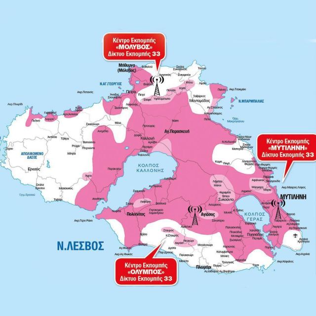 Η Λέσβος αρνείται να κατεβάσει τους αναλογικούς και ψηφιακούς πομπούς της!