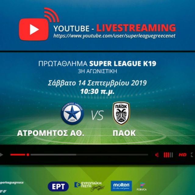 Αρχίζουν μεταδόσεις μέσω Youtube για τη Super League U19!