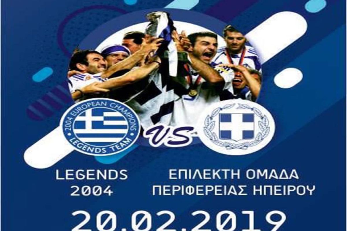 Legends 2004-Επίλεκτη ομάδα Περιφέρειας Ηπείρου στα Novasports