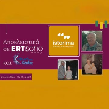 «ISTORIMA – Συνδέσου με την Ιστορία σου» στο ERTεcho και στη Φωνή της Ελλάδας