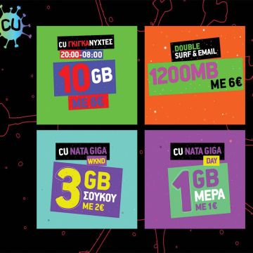 Περισσότερα Gigabyte από το CU με 3 νέα πακέτα και DOUBLE Surf & Email