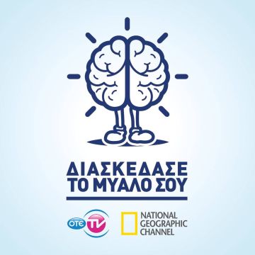 «Διασκεδάσε το μυαλό σου» στο Athens Science Festival