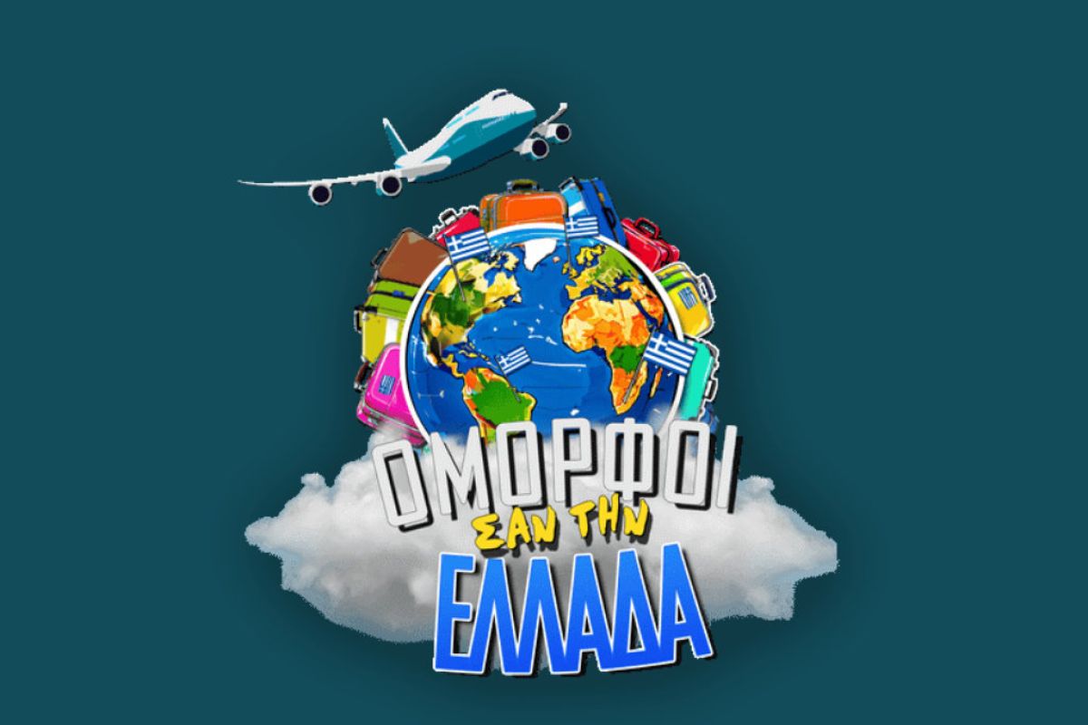 omorfoi san thn ellada ec4314df