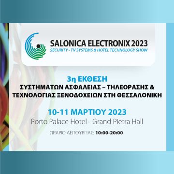 Σήμερα ξεκινάει η Salonica Electronix 2023!