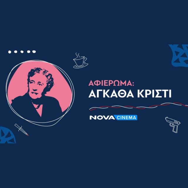 Ο κόσμος της Άγκαθα Κρίστι, της πιο εμβληματικής μορφής της αστυνομικής λογοτεχνίας παγκοσμίως στα Novacinema!