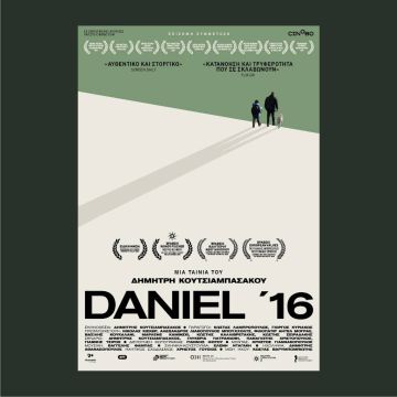 Εκλεκτοί καλεσμένοι προλογίζουν το Ντάνιελ ‘16
