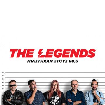 Συνελήφθησαν οι The Legends, η ροκ συμμορία που οι μουσικές αρχές αναζητούσαν για χρόνια