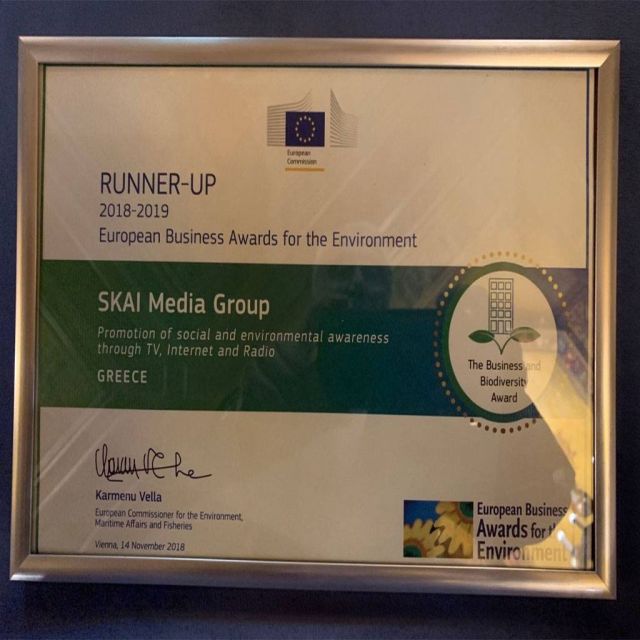 Ευρωπαϊκό Βραβείο Περιβαλλοντικής Επιχειρηματικότητας στον ΣΚΑΪ