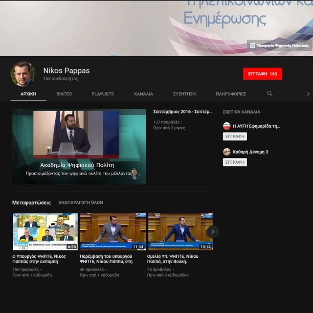 Παρουσία του Υπουργείου Ψηφιακής Πολιτικής στα social media