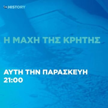 Η Μάχη της Κρήτης στο OTE HISTORY